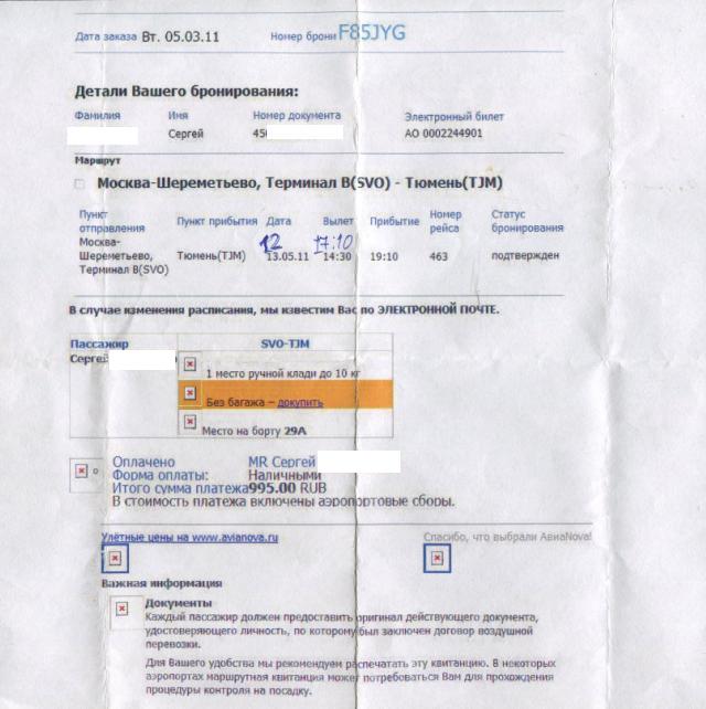 Поездка Тюмень  —  Малиновое Озеро —  Бийск —  Черёмушки,  2011 год