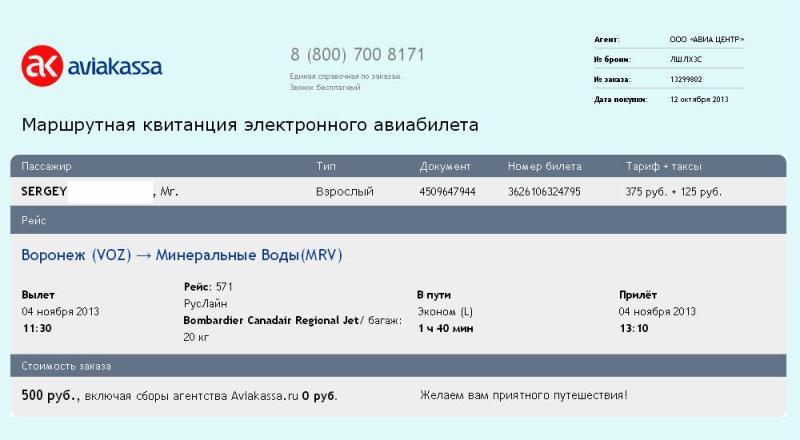 Поездка Воронеж — Железноводск — Красная Поляна, ноябрь 2013 года