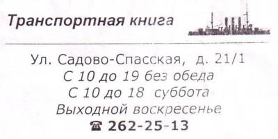 Магазин «Транспортная книга»: воров к ответу!