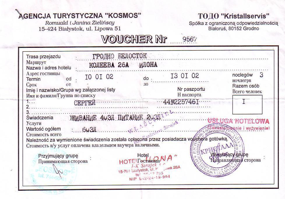 Поездка во Францию, 2002  год