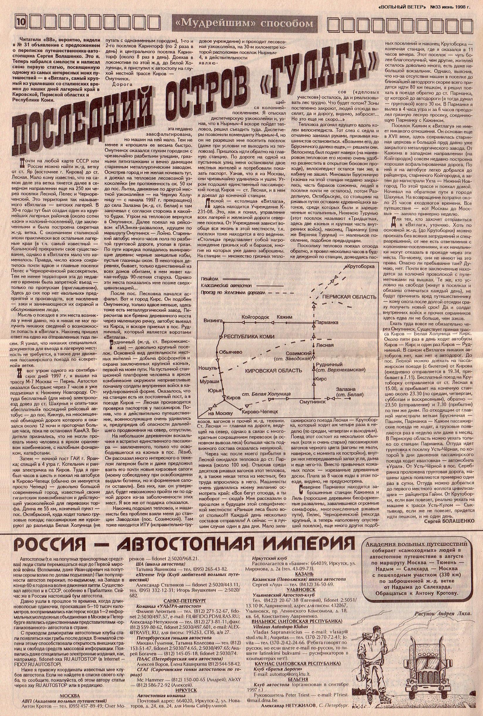 Публикация  «Последний остров ГУЛага», газета «Вольный Ветер», 1998 год