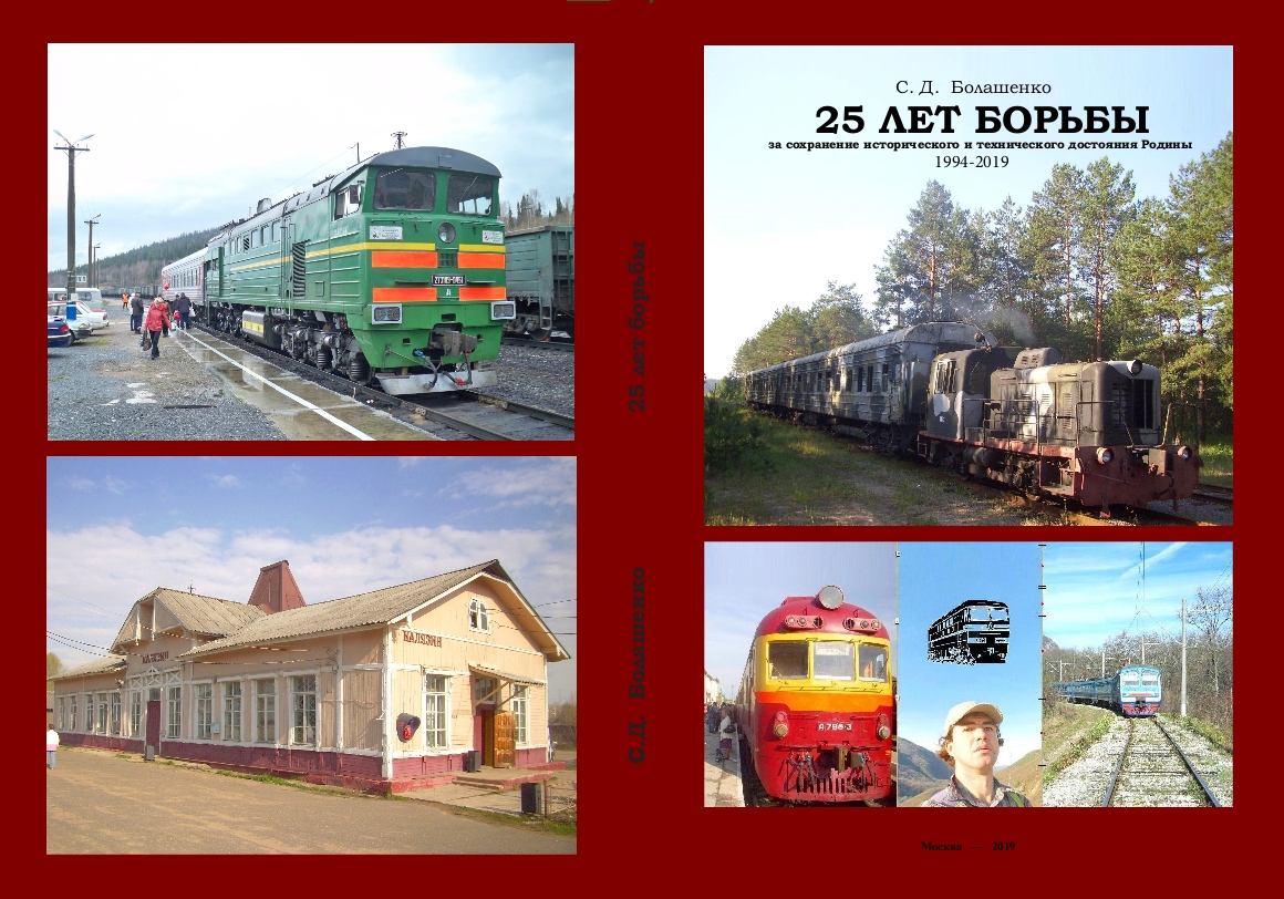 «25 лет борьбы»