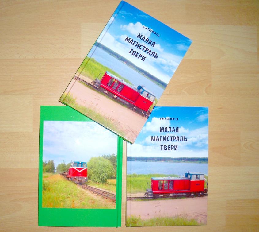 «МАЛАЯ МАГИСТРАЛЬ ТВЕРИ» «МАЛАЯ МАГИСТРАЛЬ ТВЕРИ»