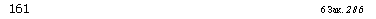 �������: 161	6 ���. 286