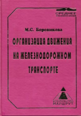 Организация движения