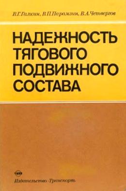 Надежность ТПС