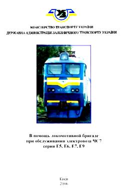 В помощь бригаде ЧС7